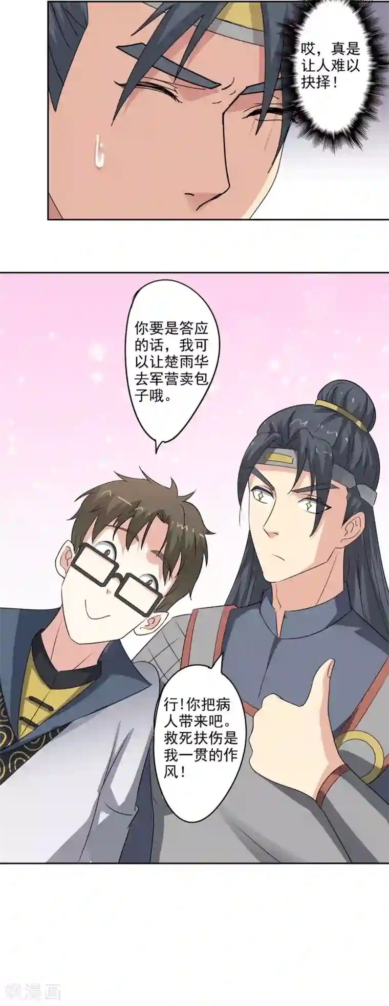 异世界中药铺第84话 救人于无形之中