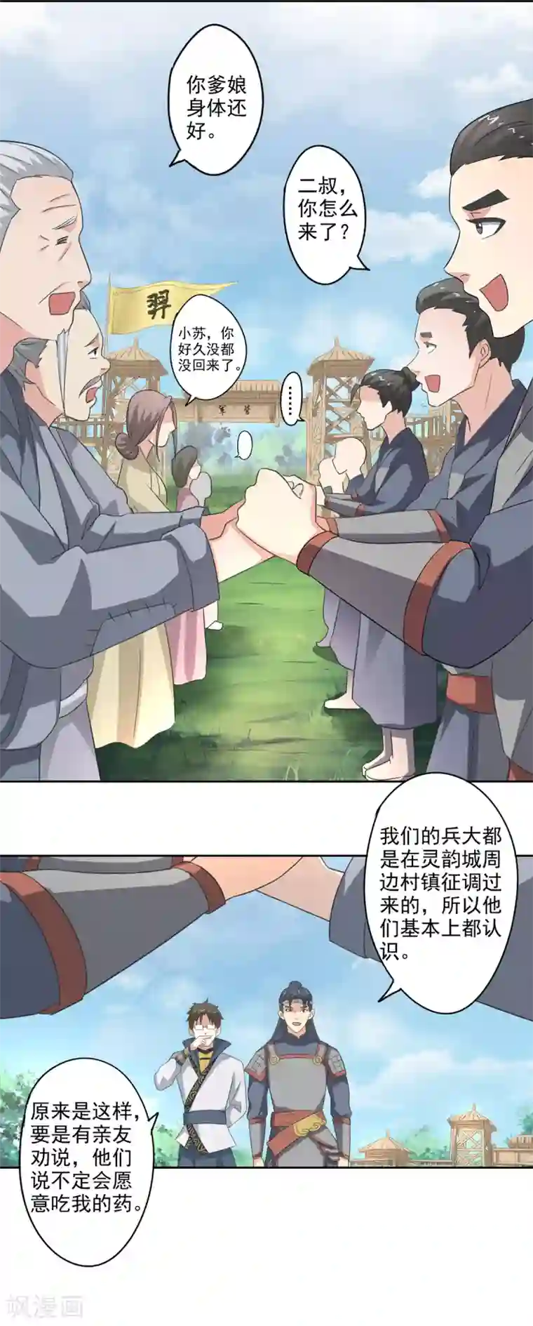 异世界中药铺第84话 救人于无形之中