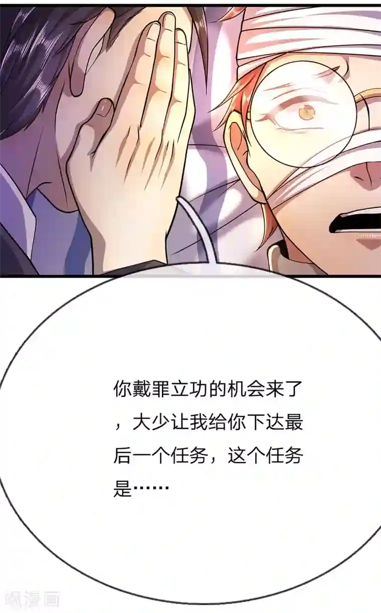 医武至尊第200话 最后一个任务