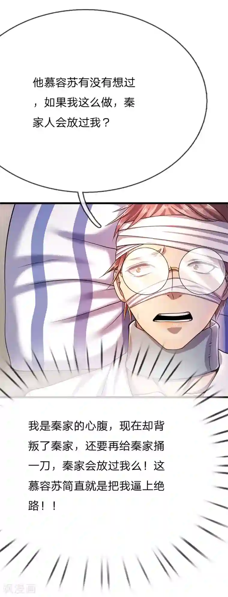 医武至尊第200话 最后一个任务