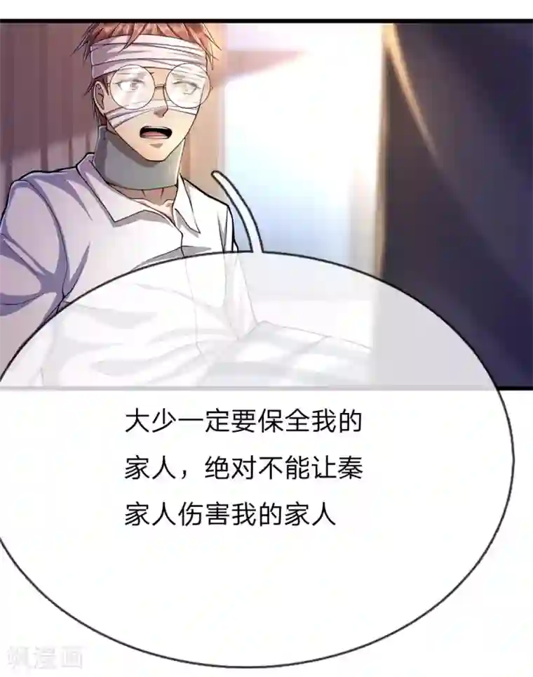 医武至尊第200话 最后一个任务