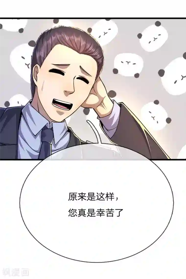 医武至尊第201话 可悲的弃子