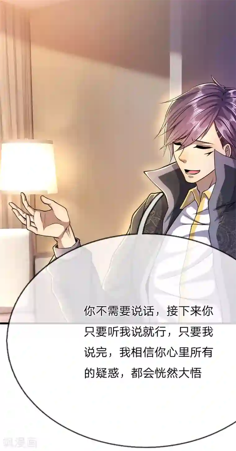 医武至尊第203话 命中注定的宿敌