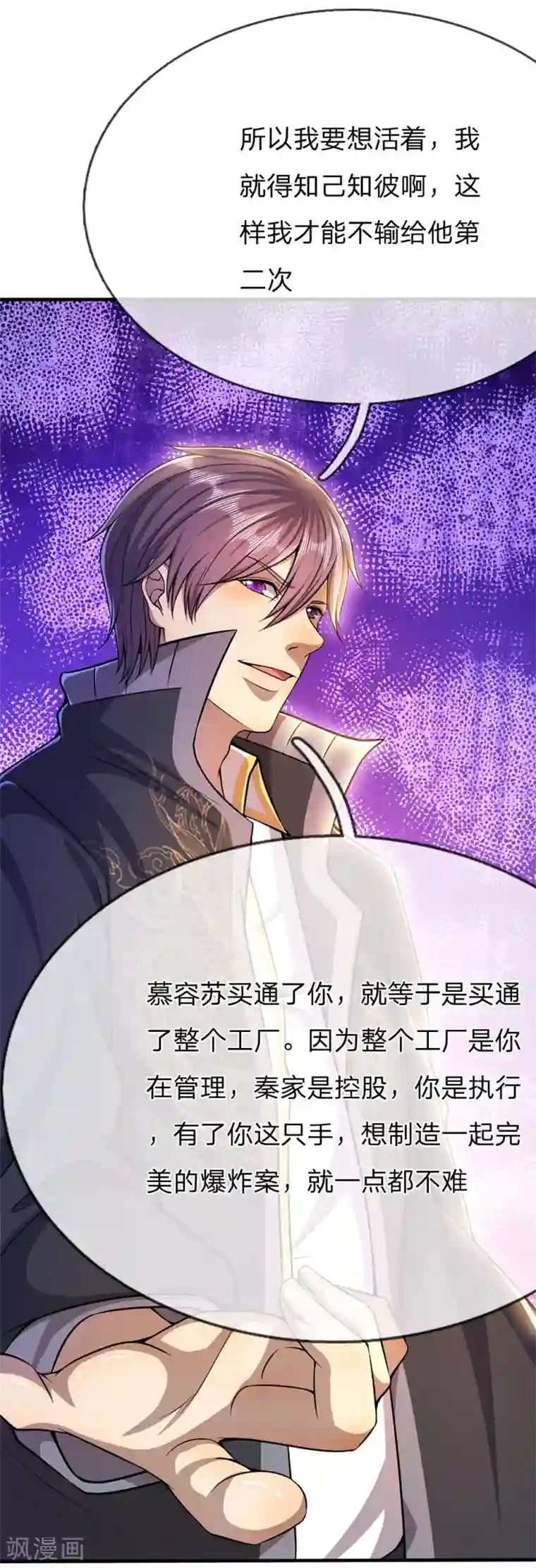 医武至尊第203话 命中注定的宿敌