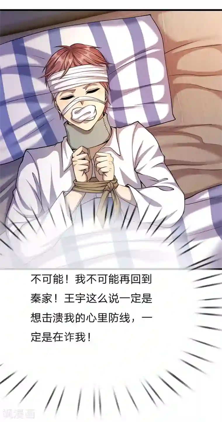 医武至尊第203话 命中注定的宿敌