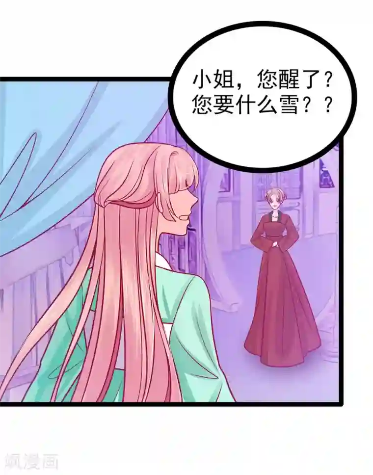 霸道冥王恋上她第69话 法力都没有了？