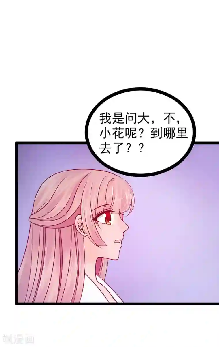 霸道冥王恋上她第69话 法力都没有了？