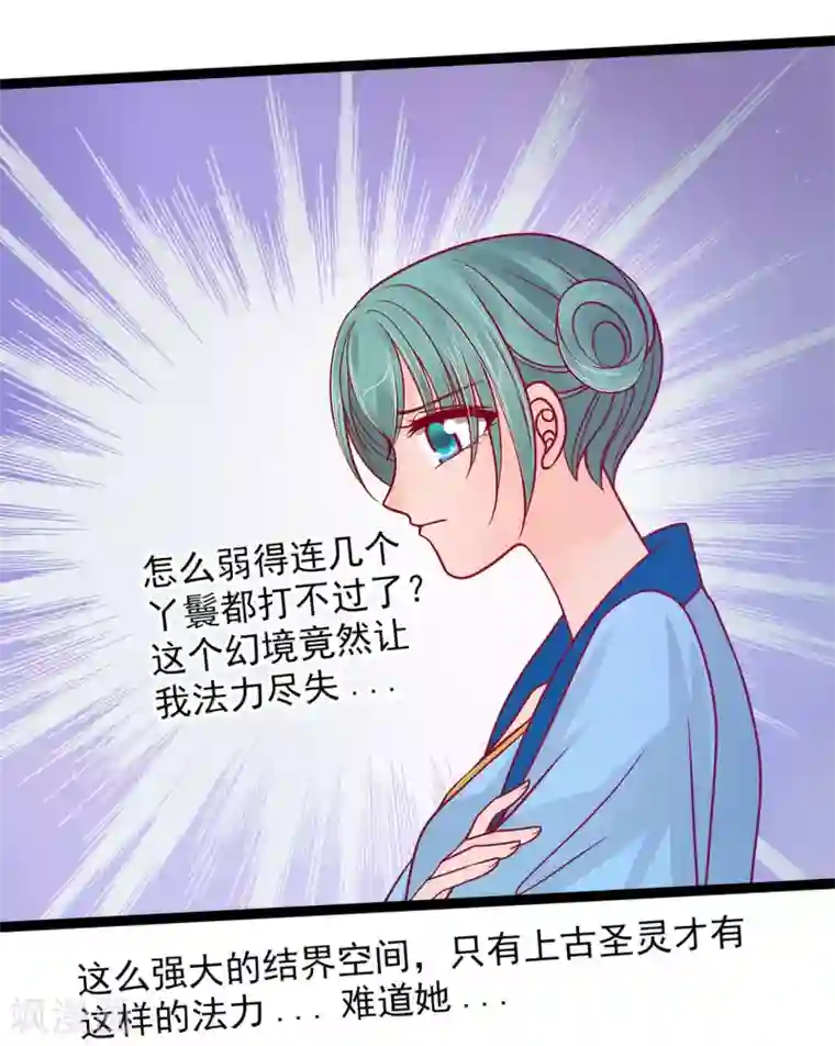 霸道冥王恋上她第69话 法力都没有了？