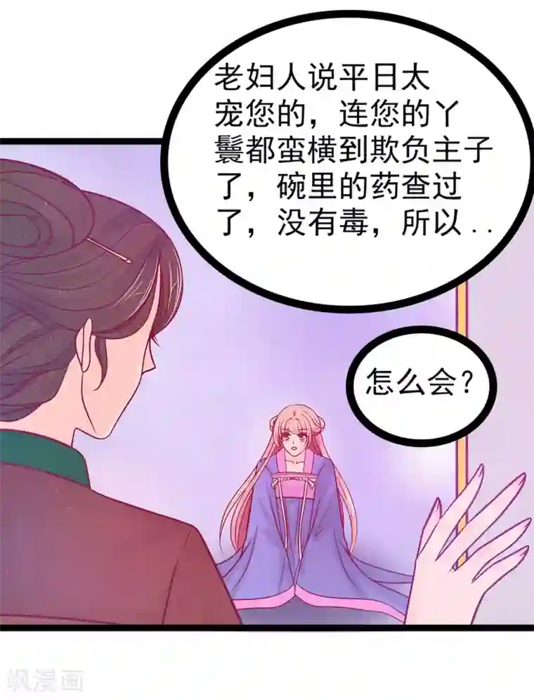 霸道冥王恋上她第69话 法力都没有了？