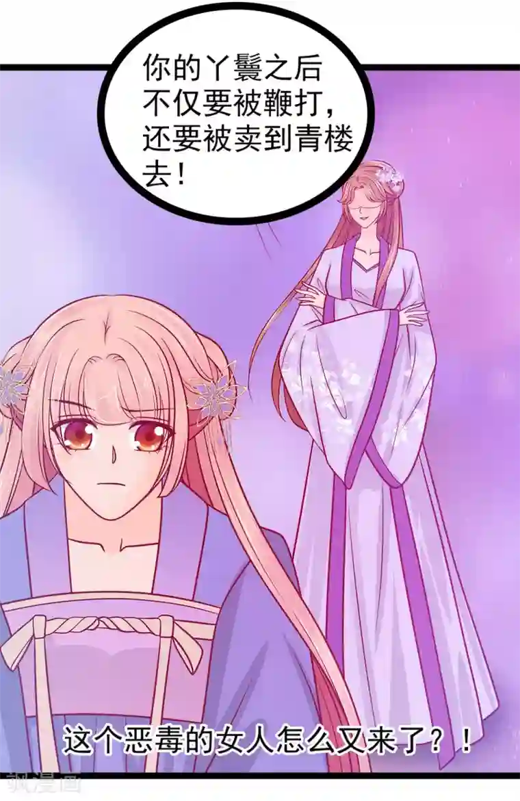 霸道冥王恋上她第69话 法力都没有了？