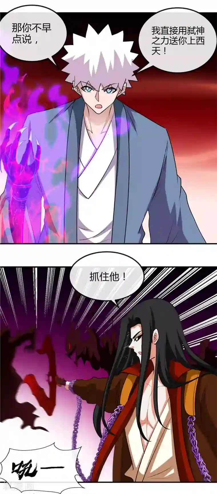 地府我开的第458话 想动我的人？