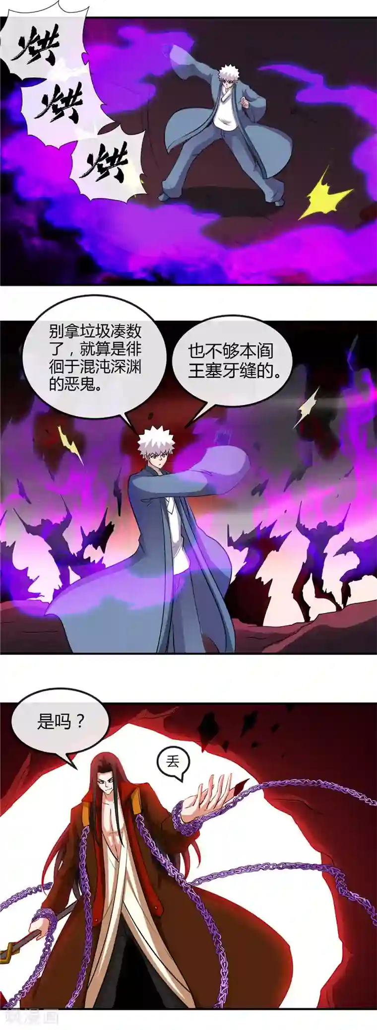 地府我开的第458话 想动我的人？