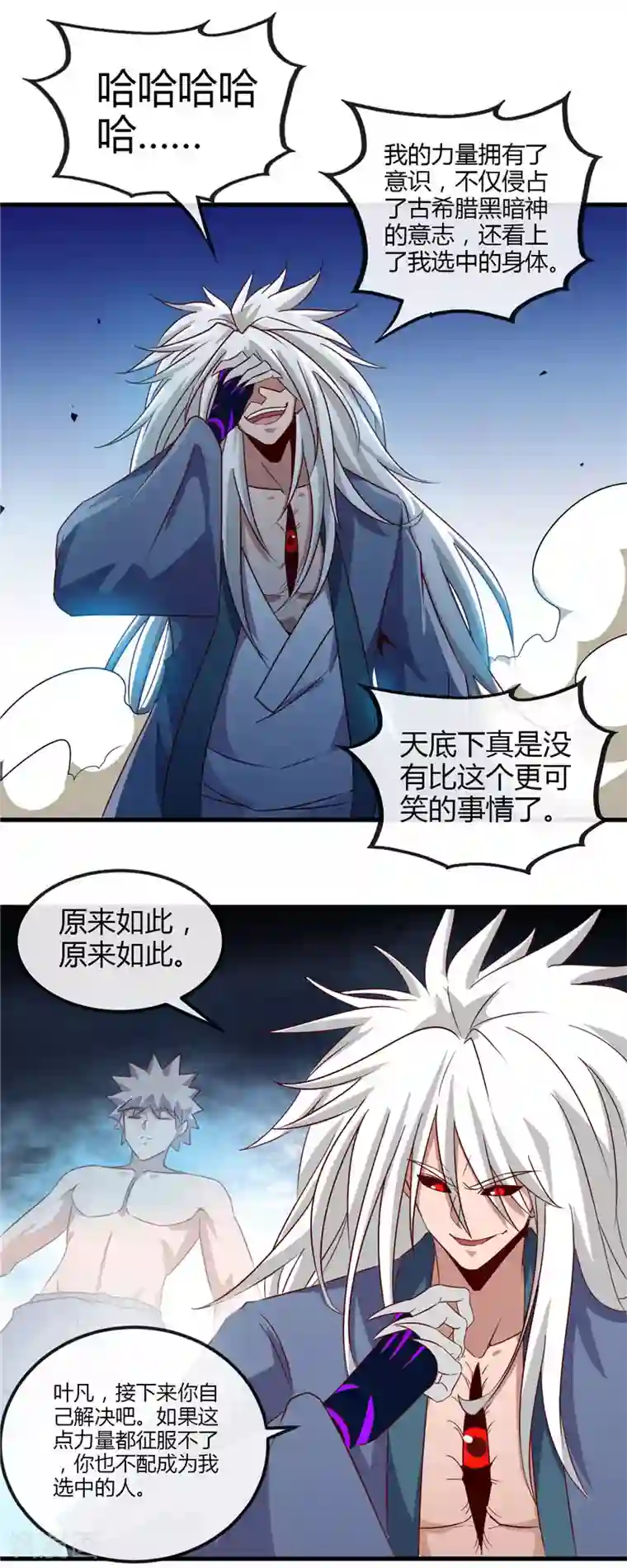 地府我开的第459话 你们都馋我身子