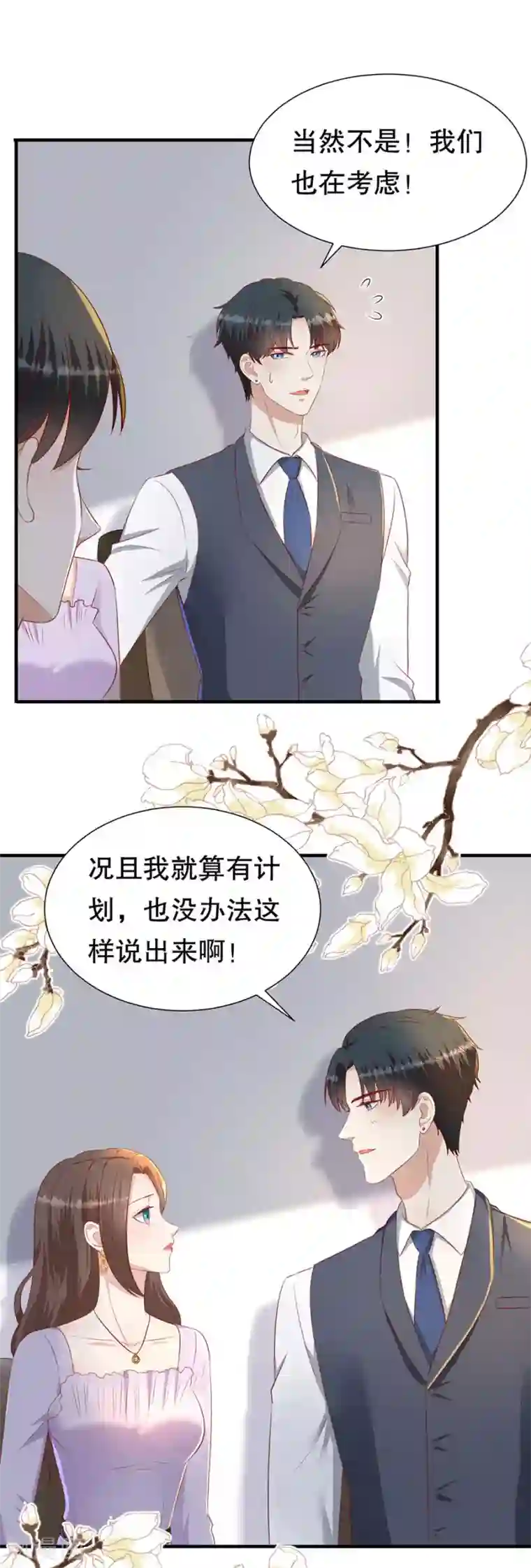 豹系男友的千层套路第79话 造人计划