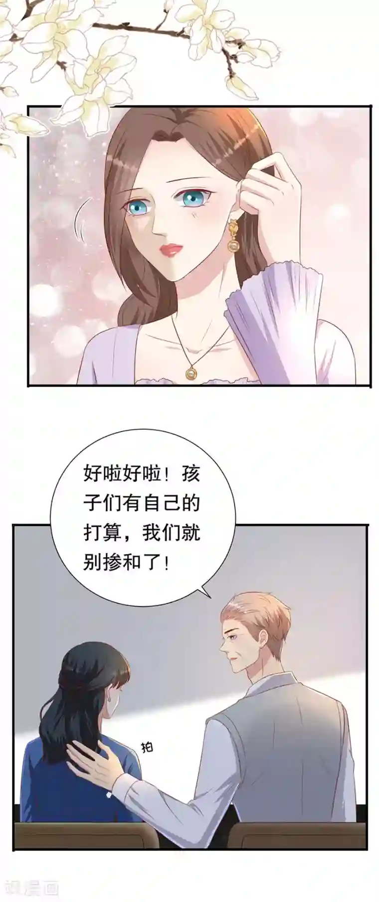 豹系男友的千层套路第79话 造人计划