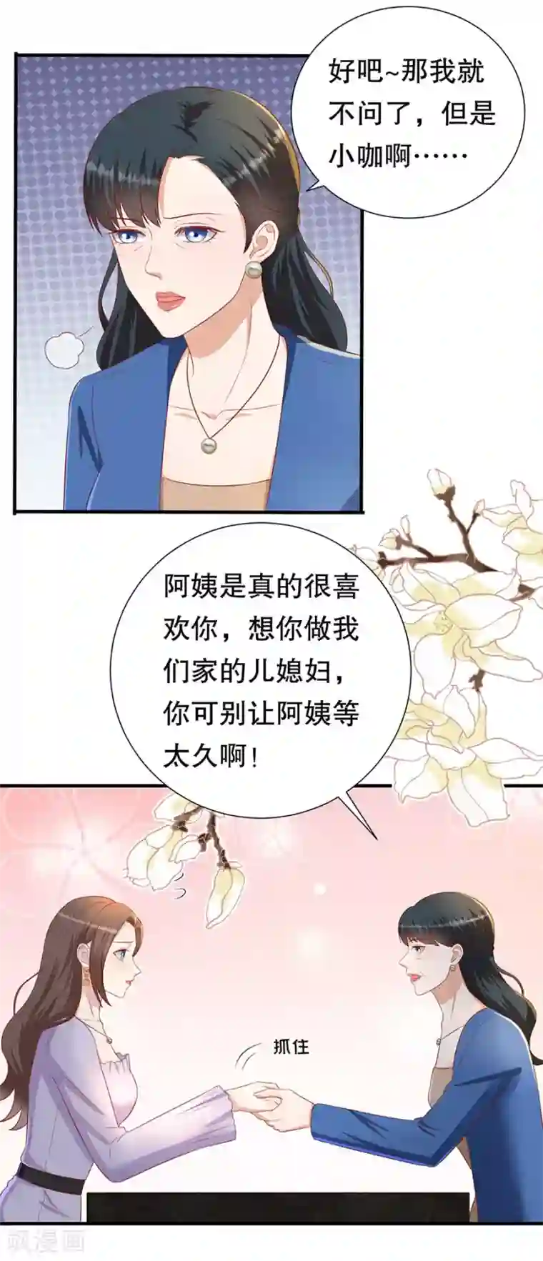 豹系男友的千层套路第79话 造人计划