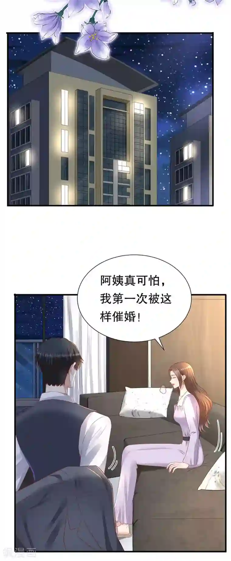 豹系男友的千层套路第79话 造人计划