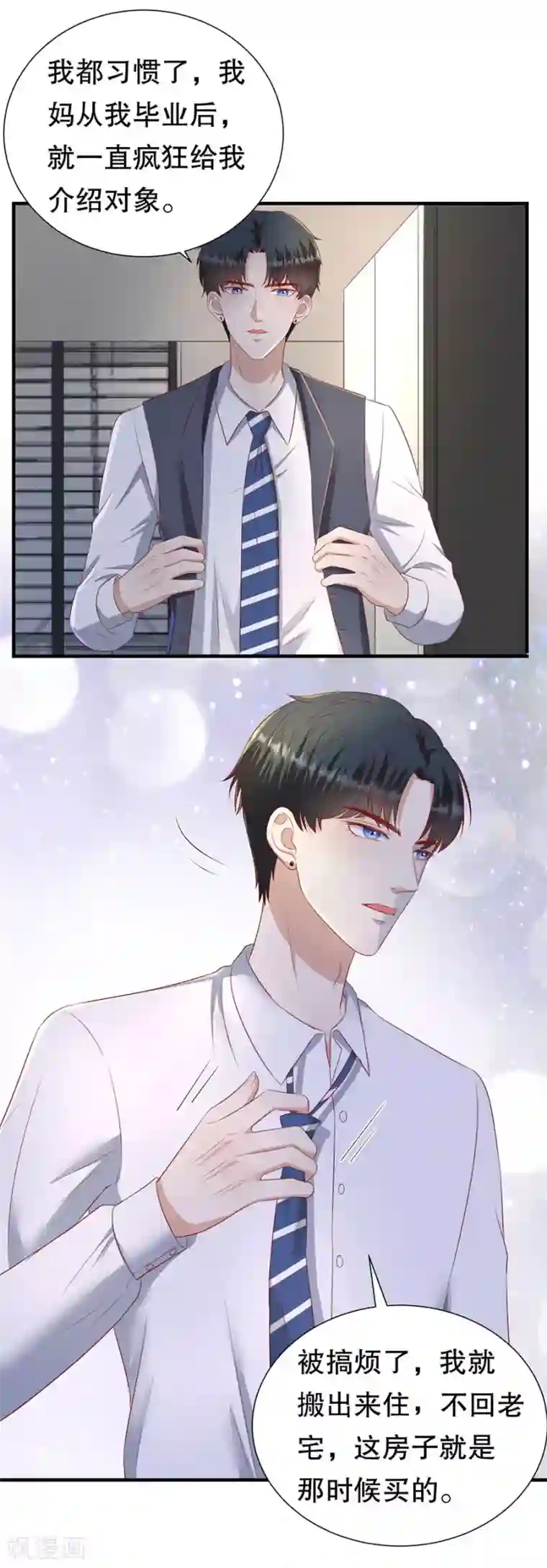 豹系男友的千层套路第79话 造人计划