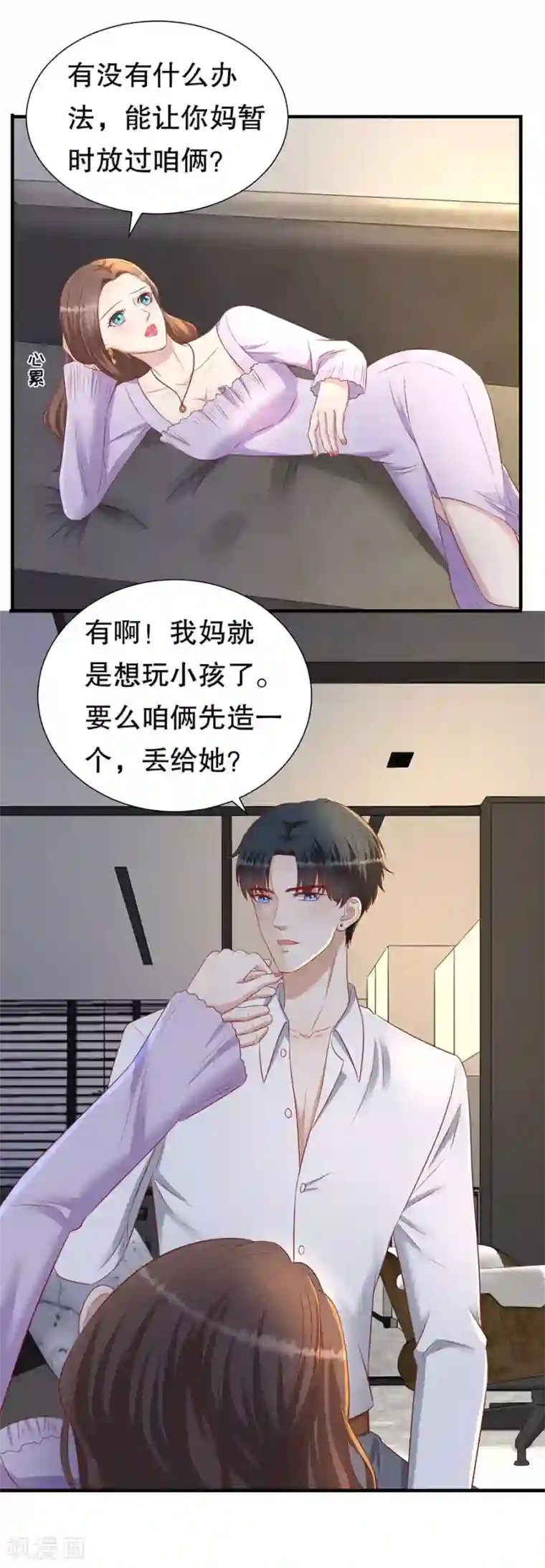 豹系男友的千层套路第79话 造人计划
