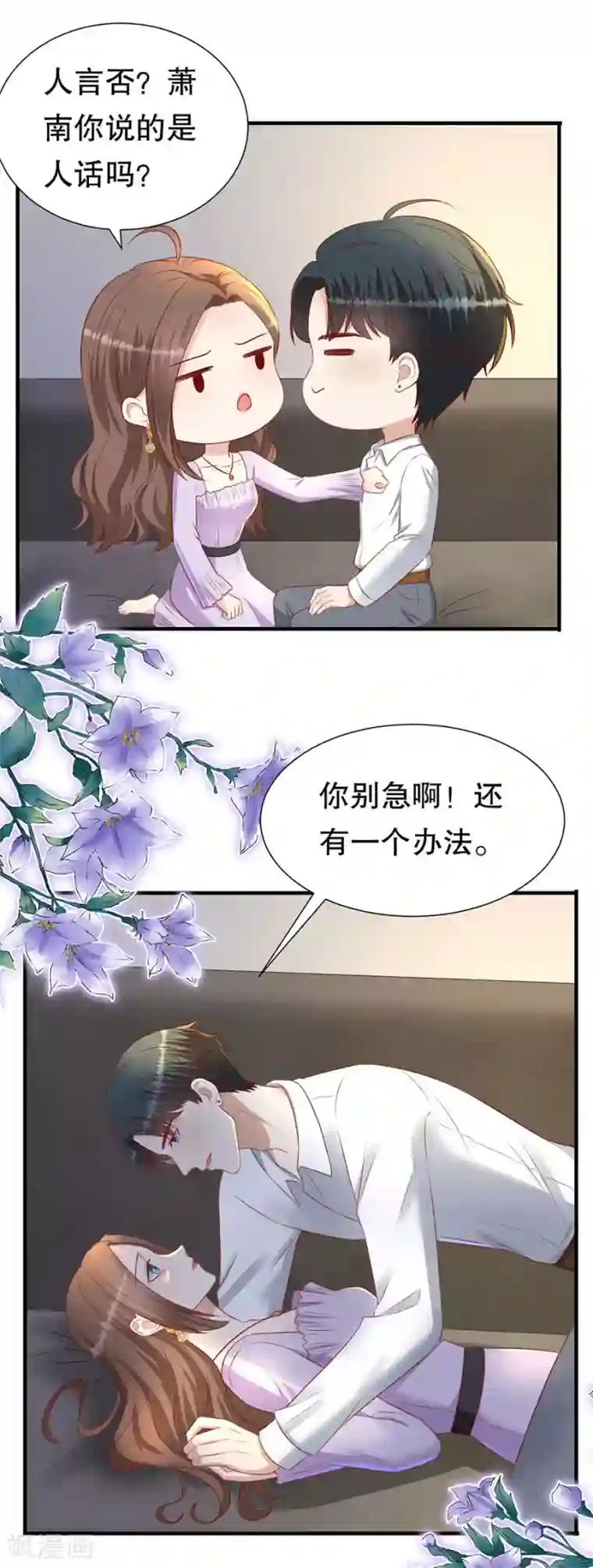 豹系男友的千层套路第79话 造人计划