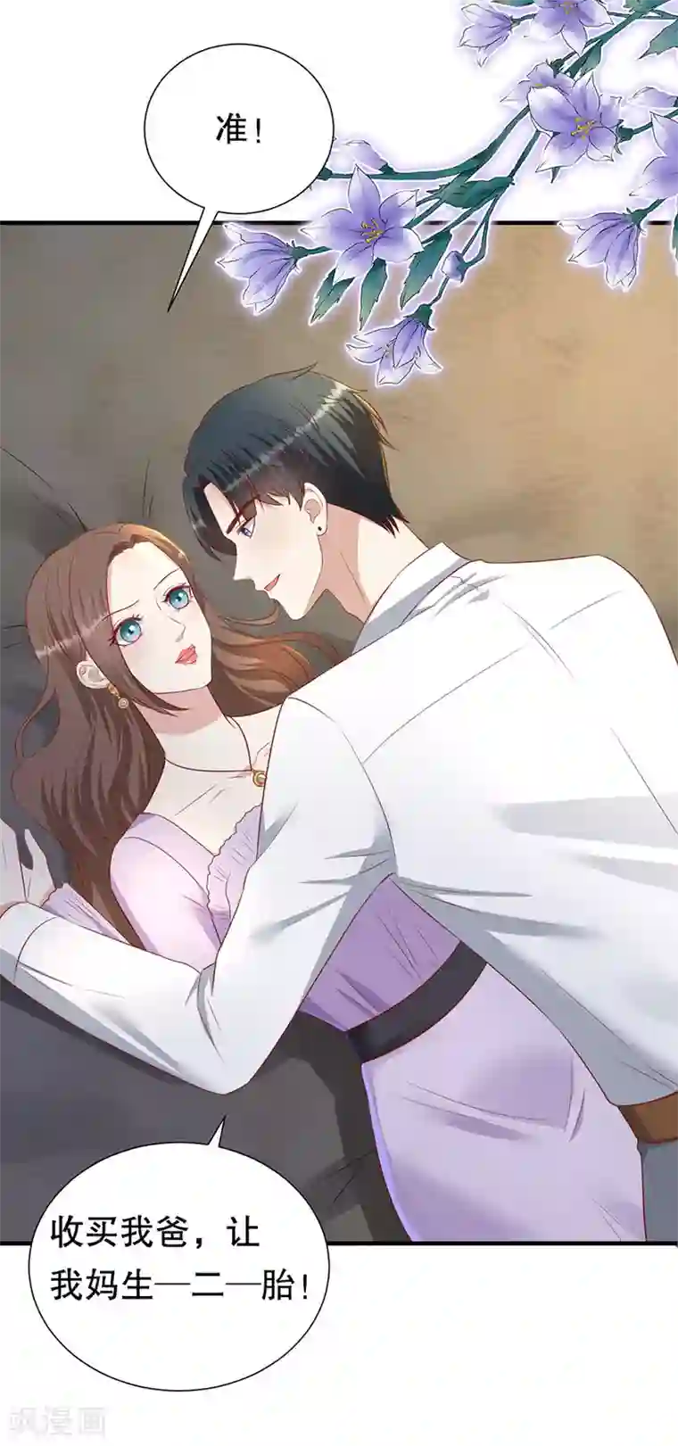 豹系男友的千层套路第79话 造人计划