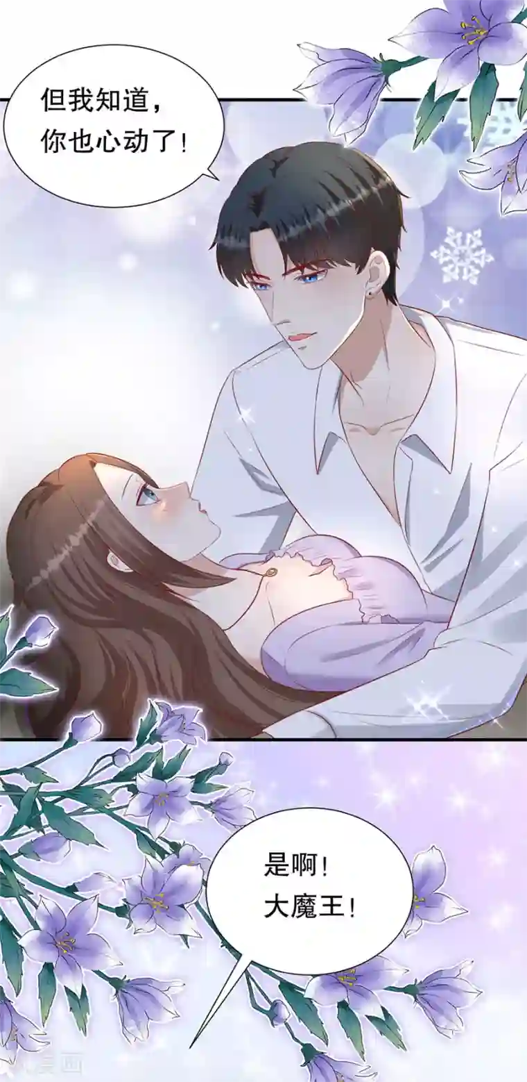 豹系男友的千层套路第79话 造人计划