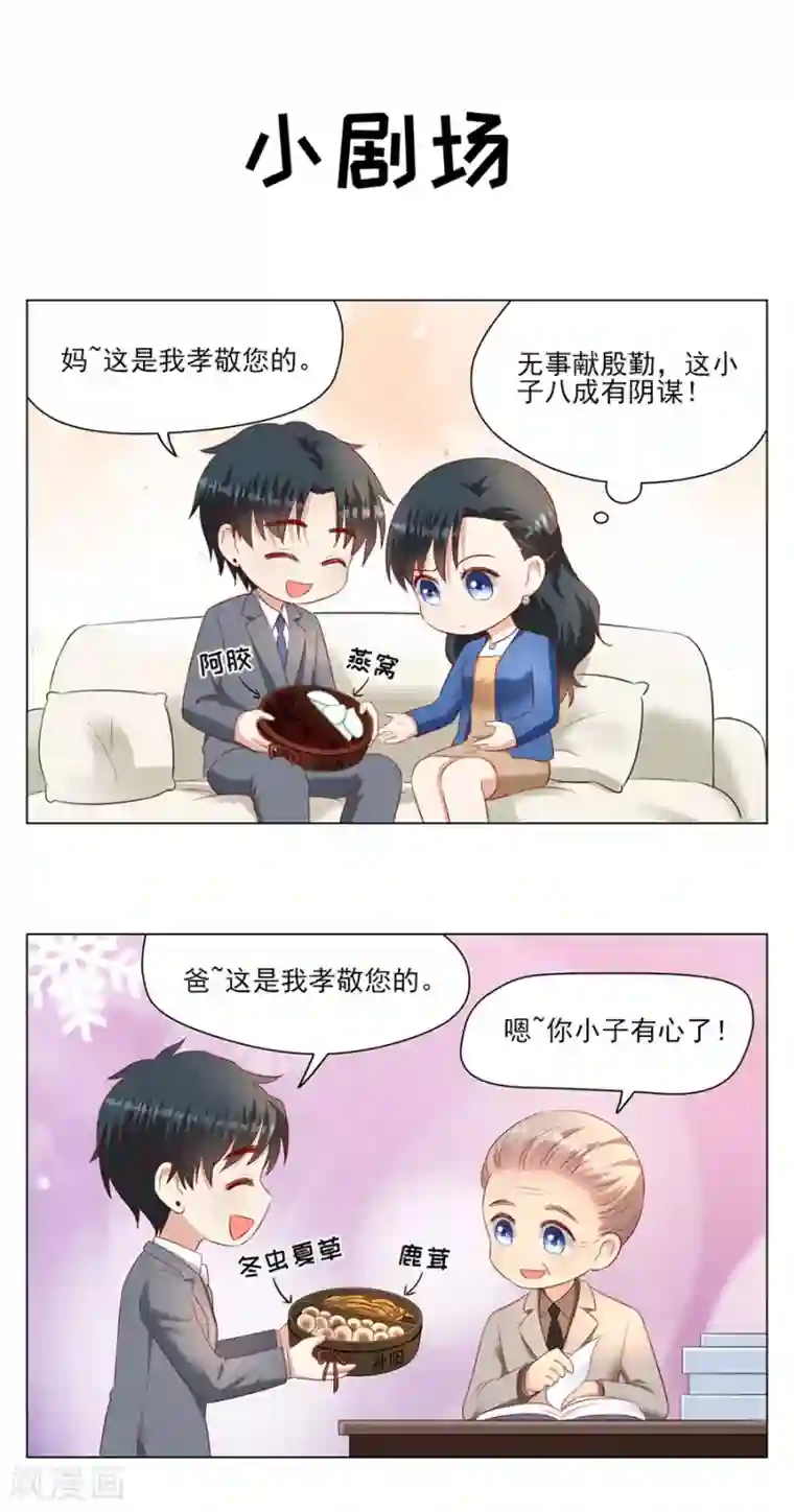 豹系男友的千层套路第79话 造人计划