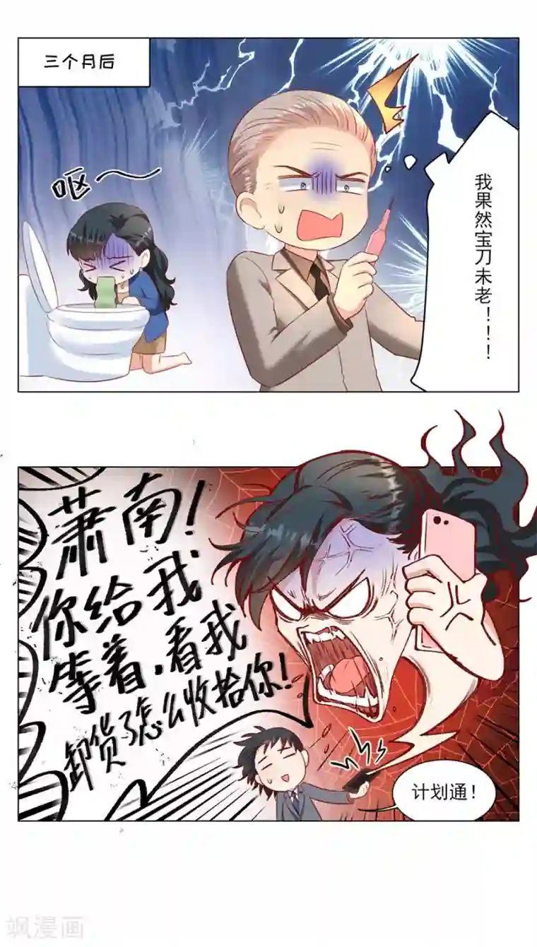 豹系男友的千层套路第79话 造人计划