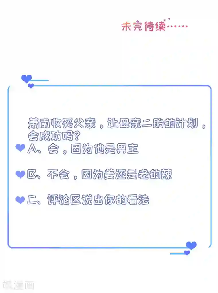 豹系男友的千层套路第79话 造人计划