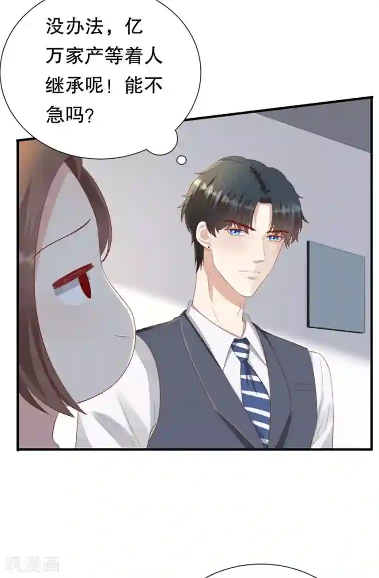 豹系男友的千层套路第79话 造人计划