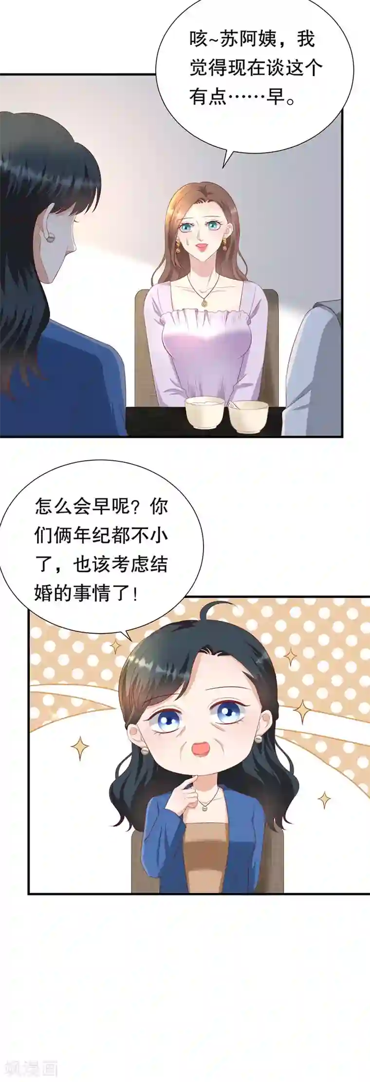 豹系男友的千层套路第79话 造人计划