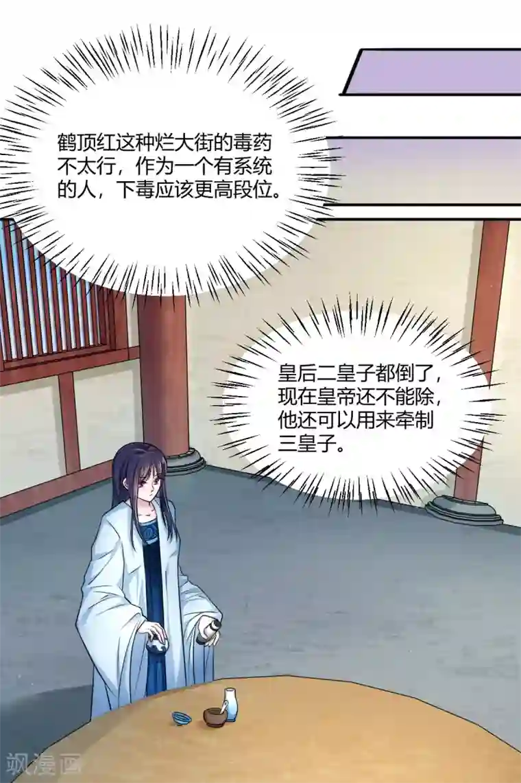 蝶影重重第43话 他的野心