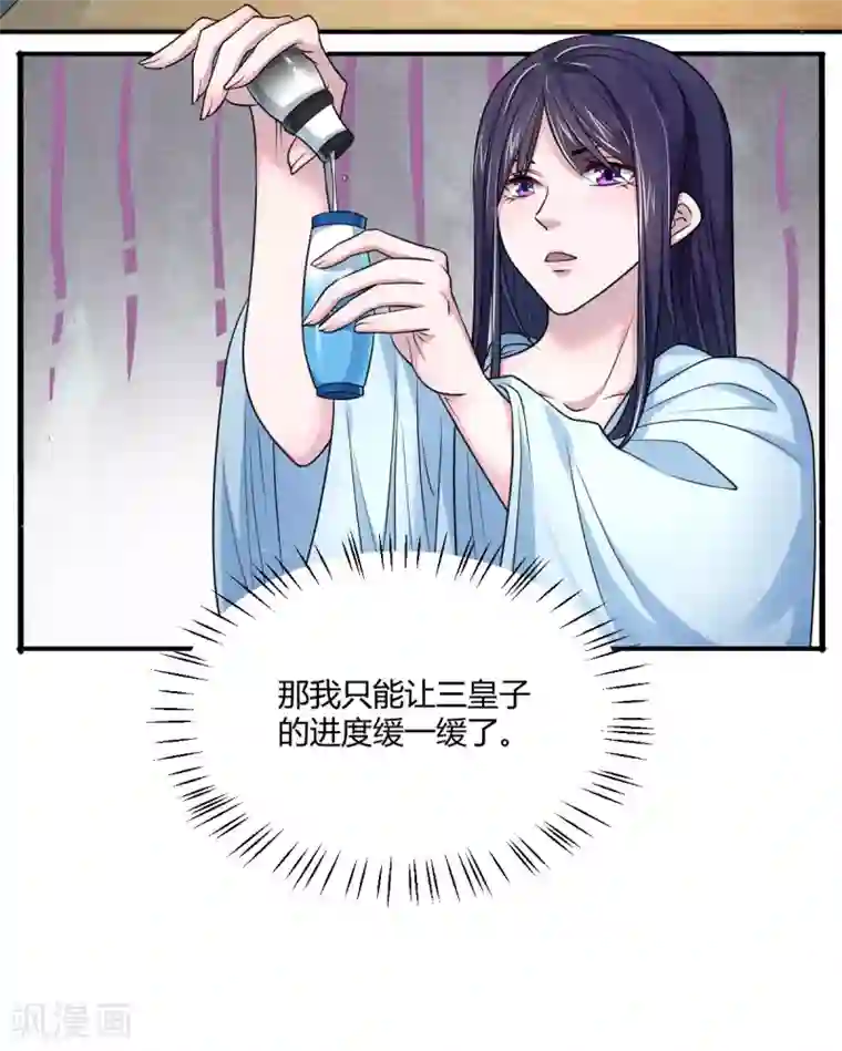 蝶影重重第43话 他的野心