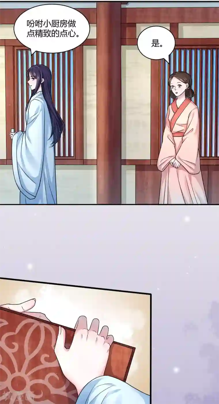 蝶影重重第43话 他的野心