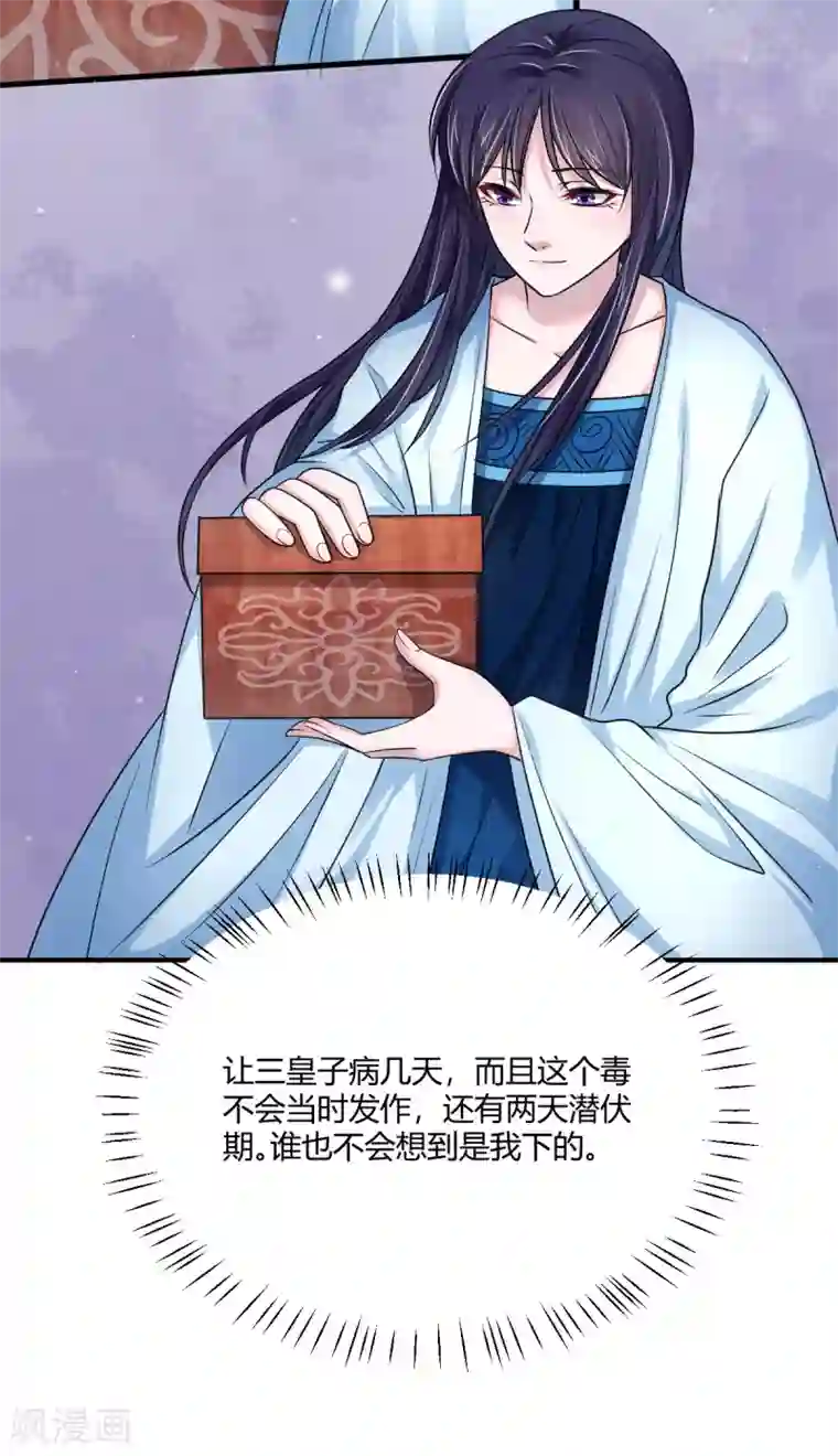 蝶影重重第43话 他的野心