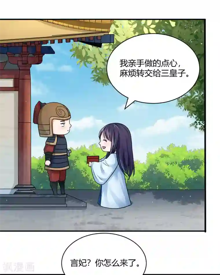 蝶影重重第43话 他的野心