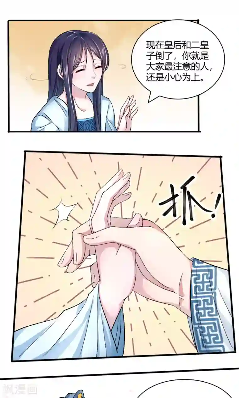 蝶影重重第43话 他的野心