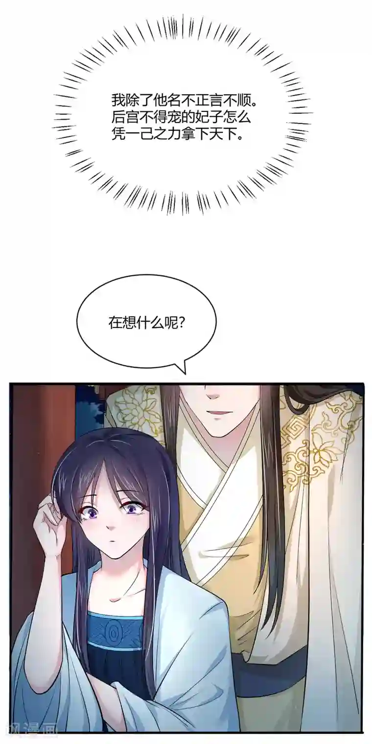 蝶影重重第43话 他的野心