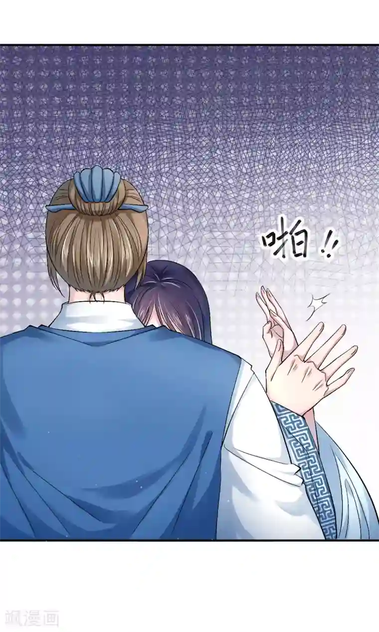 蝶影重重第43话 他的野心