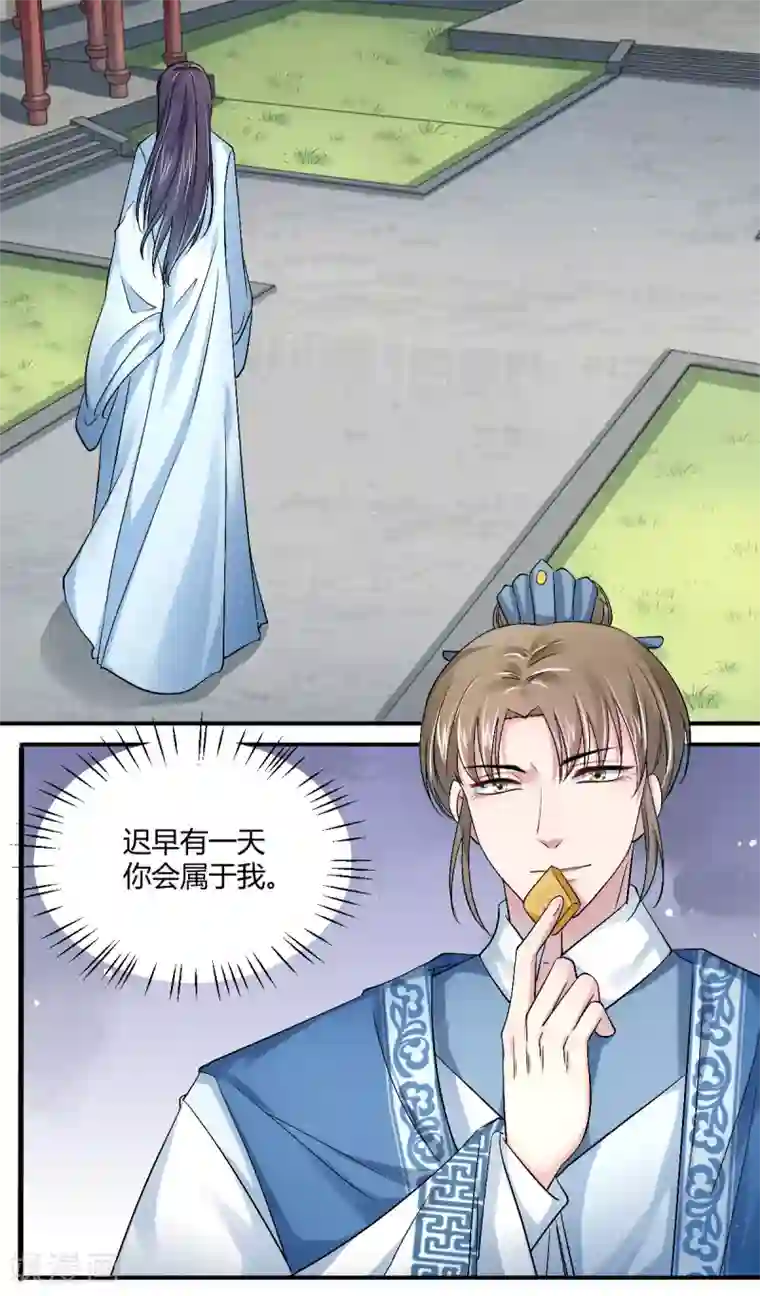 蝶影重重第43话 他的野心