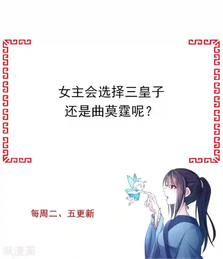 蝶影重重第43话 他的野心