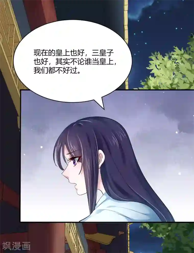 蝶影重重第43话 他的野心