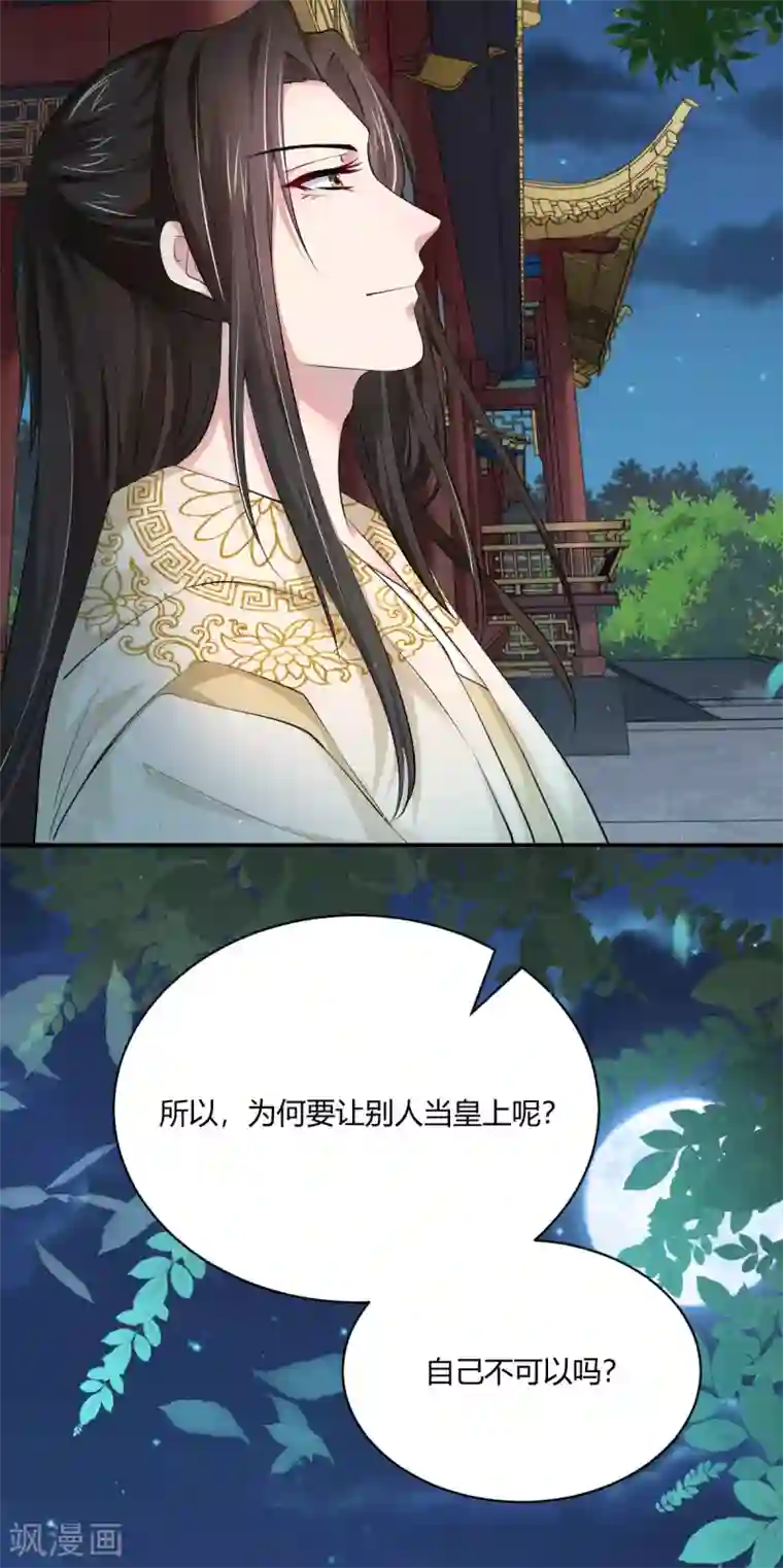 蝶影重重第43话 他的野心