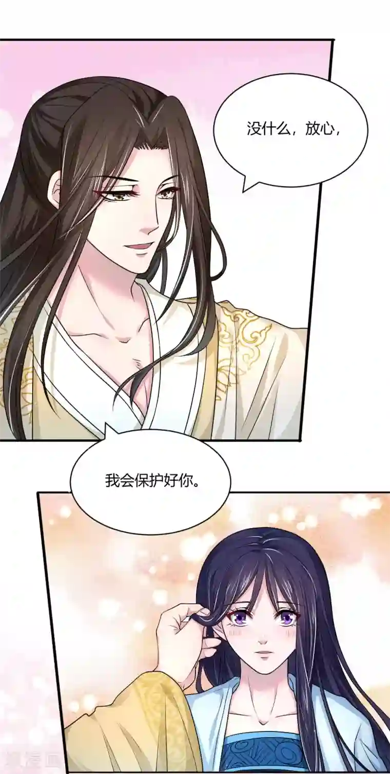 蝶影重重第43话 他的野心