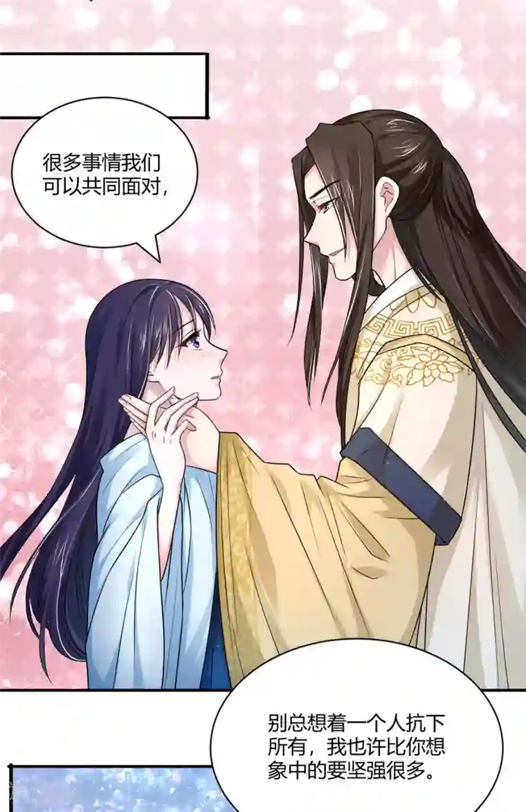 蝶影重重第43话 他的野心