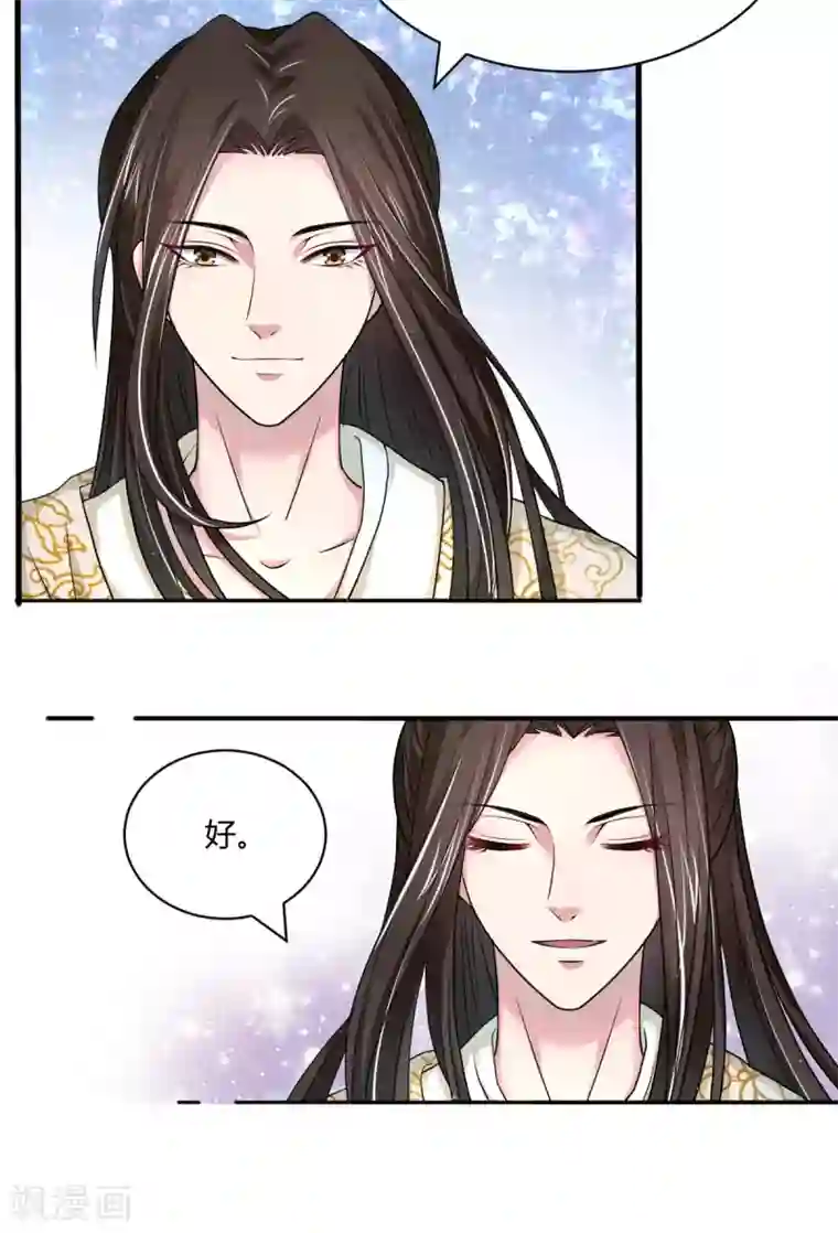 蝶影重重第43话 他的野心