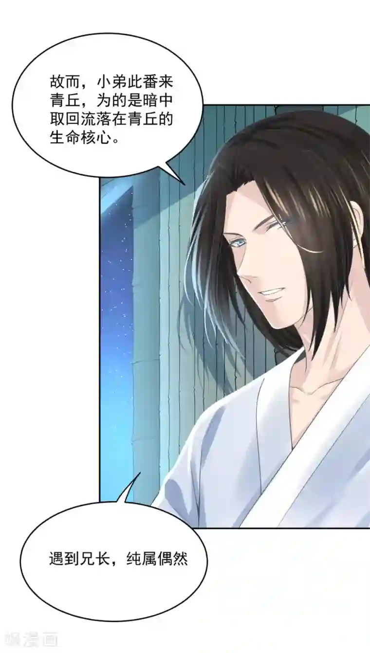 朕的马是狐狸精第46话 竹林小木屋