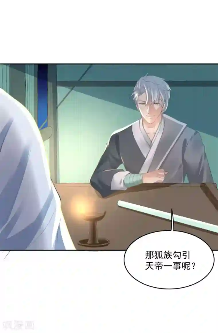 朕的马是狐狸精第46话 竹林小木屋