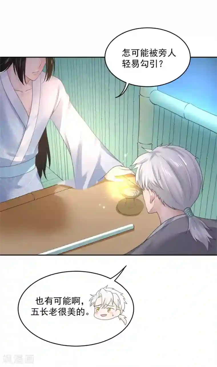 朕的马是狐狸精第46话 竹林小木屋