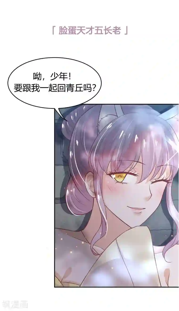 朕的马是狐狸精第46话 竹林小木屋